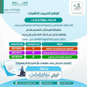 قدراتي بوابة نجاحي