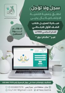 مبادرة تسجيل طلاب الصف الأول الابتدائي